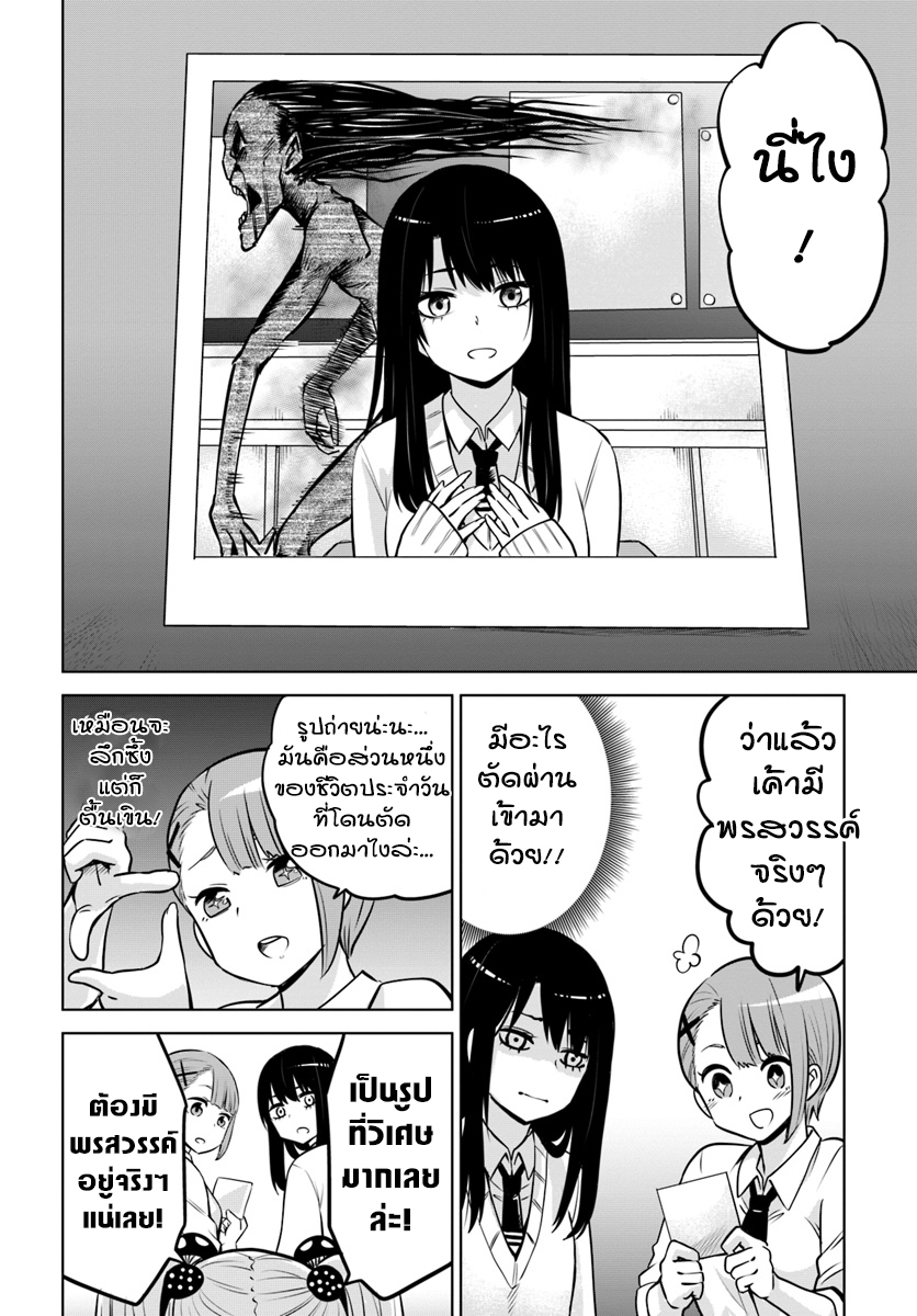 Mieruko-chan page 4