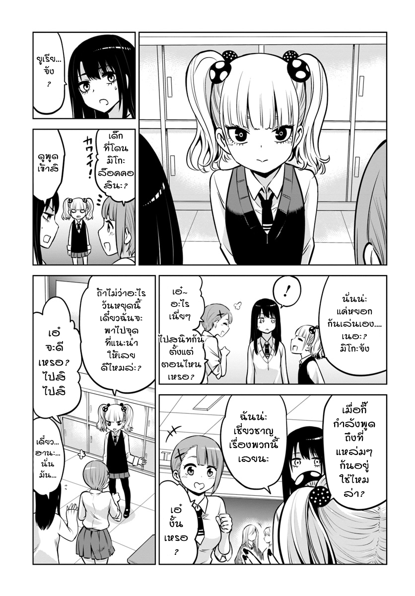 Mieruko-chan page 5