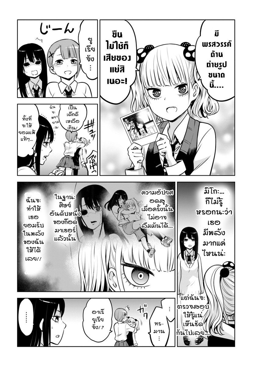 Mieruko-chan page 6