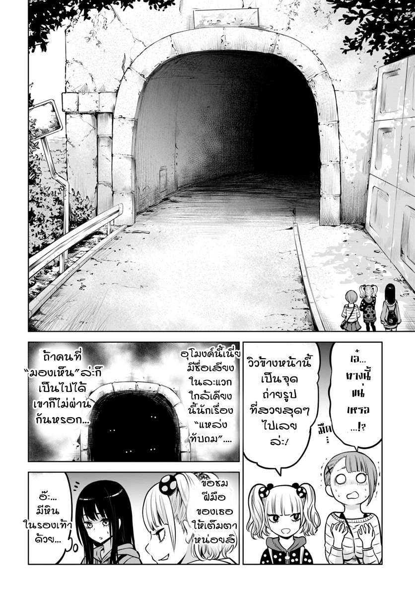 Mieruko-chan page 8