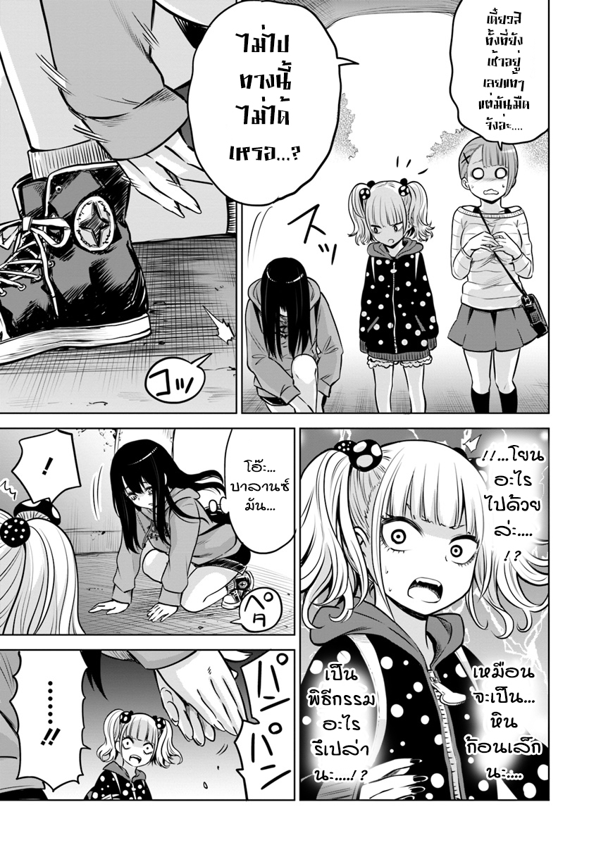 Mieruko-chan page 9