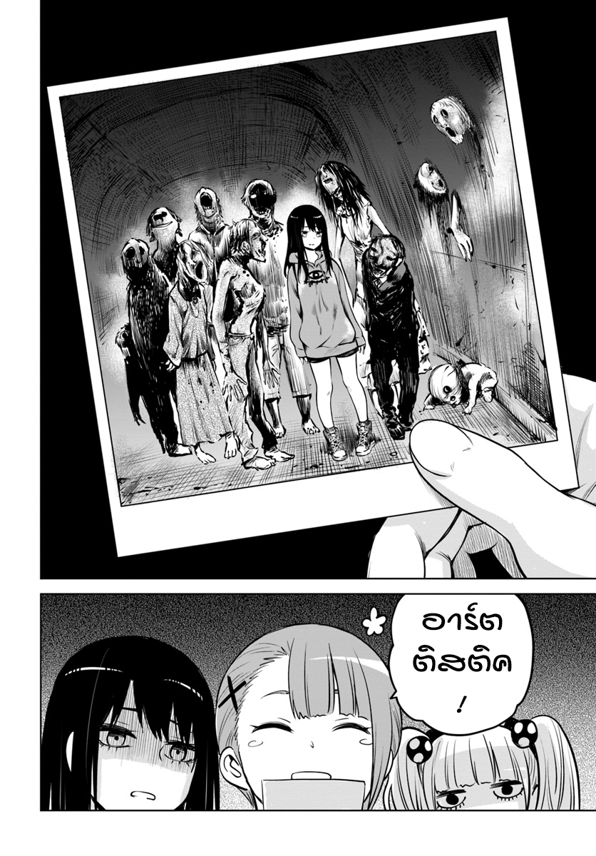Mieruko-chan page 14