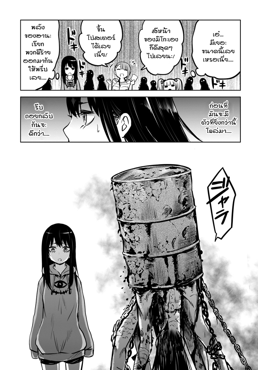Mieruko-chan page 15