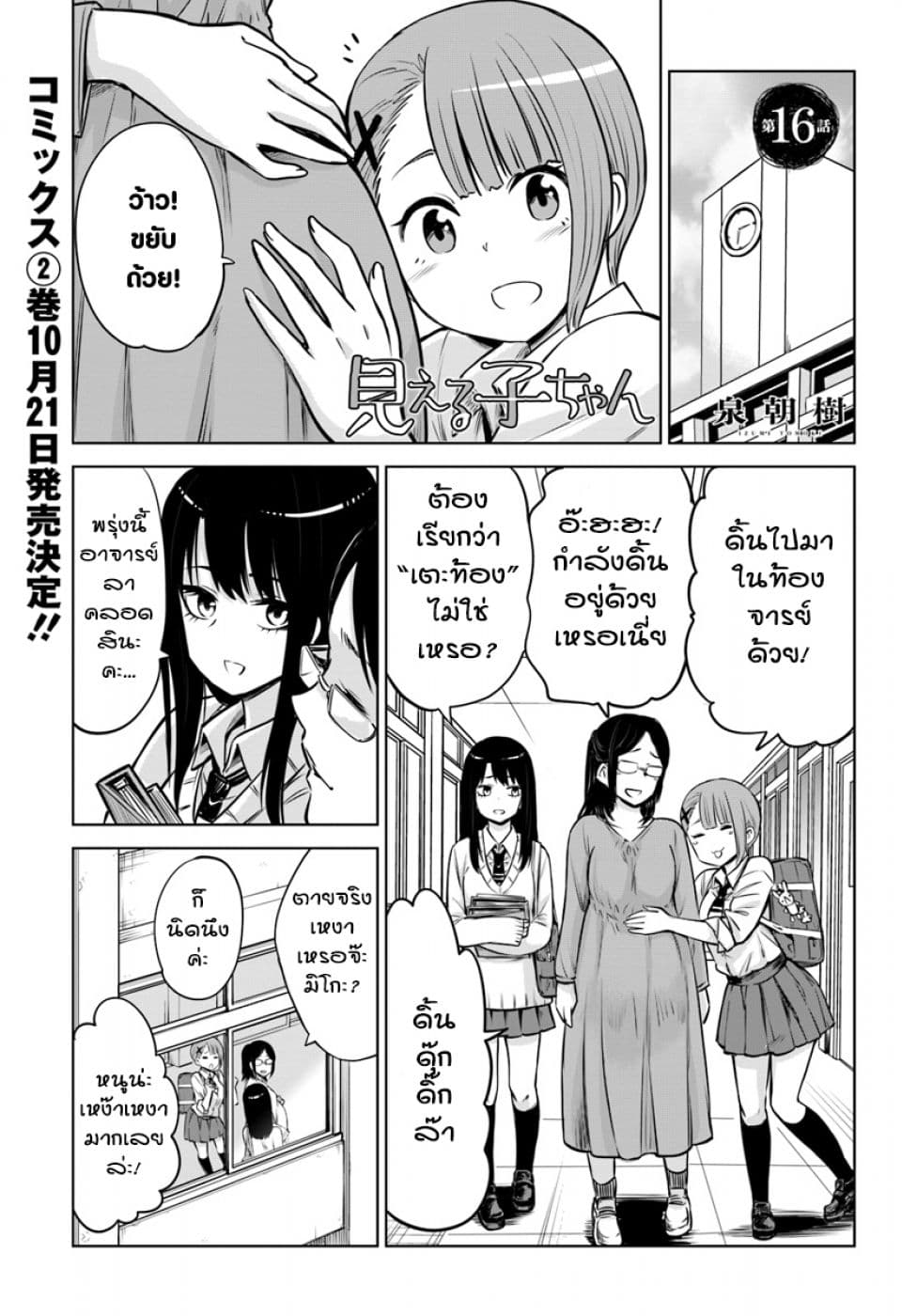 Mieruko-chan page 1