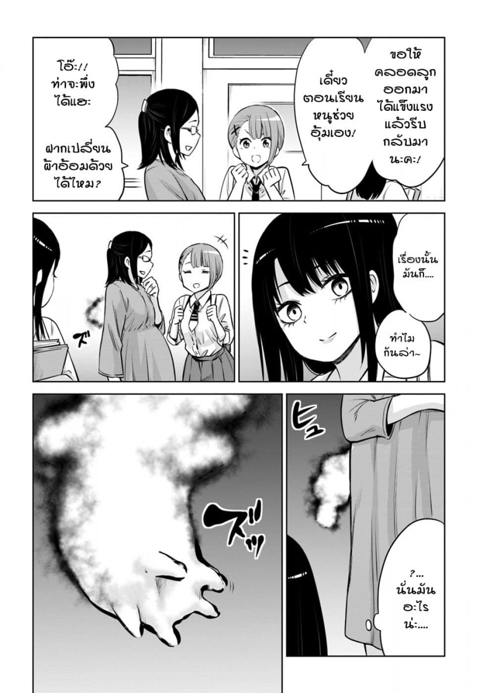 Mieruko-chan page 2