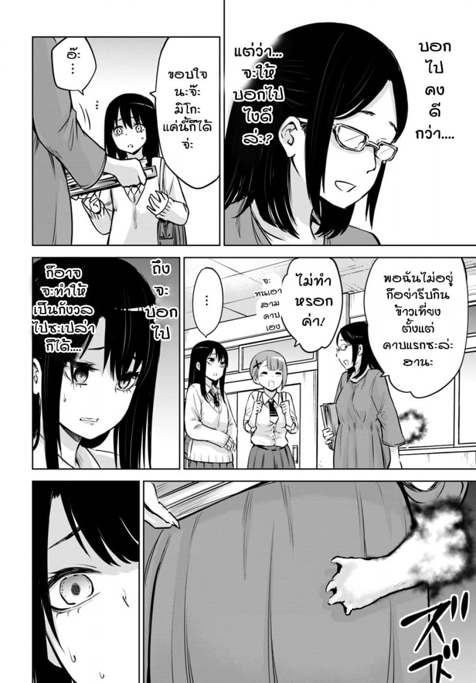 Mieruko-chan page 4