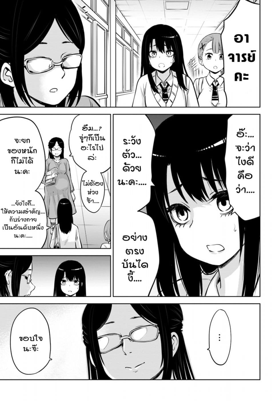 Mieruko-chan page 5