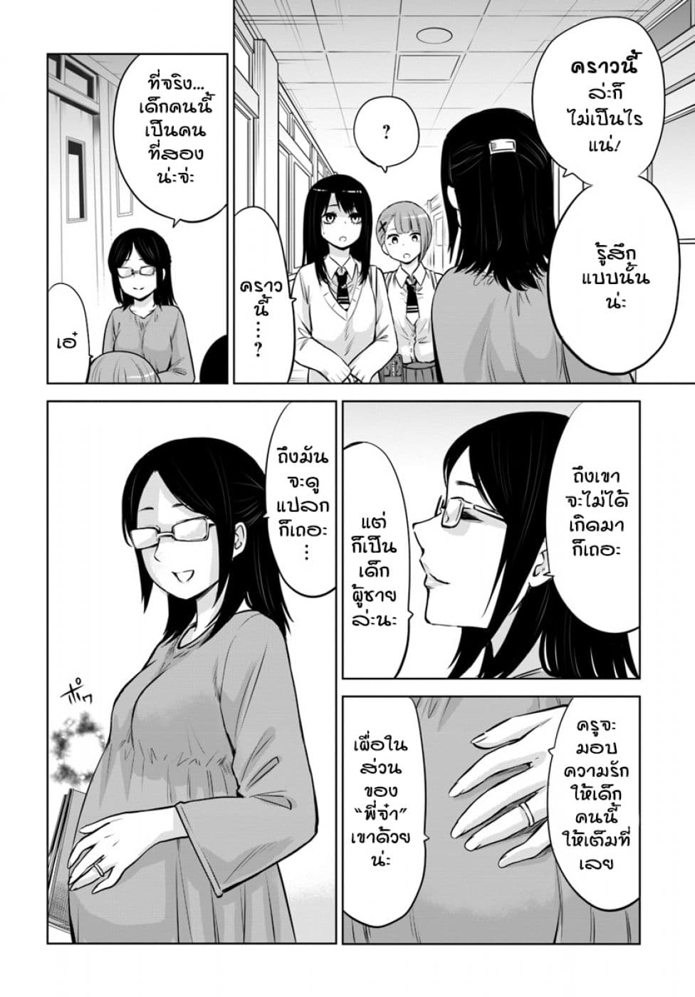 Mieruko-chan page 6