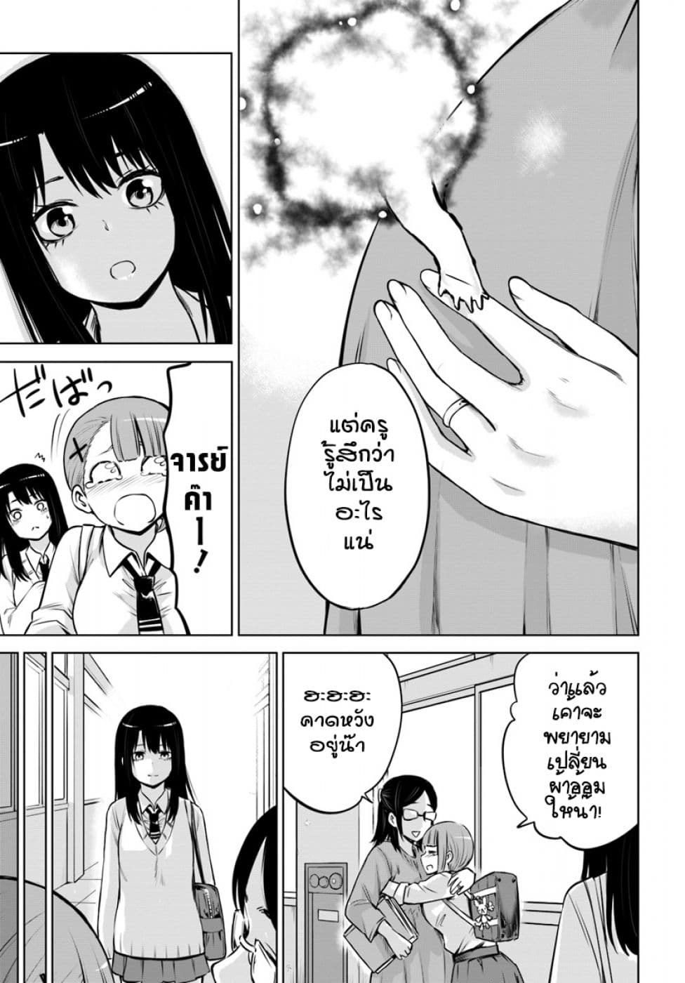 Mieruko-chan page 7