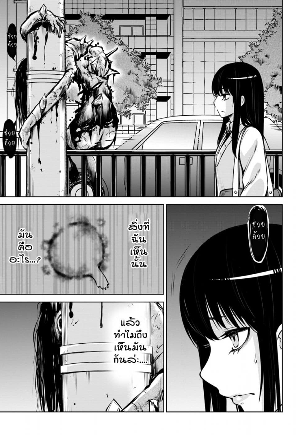 Mieruko-chan page 9