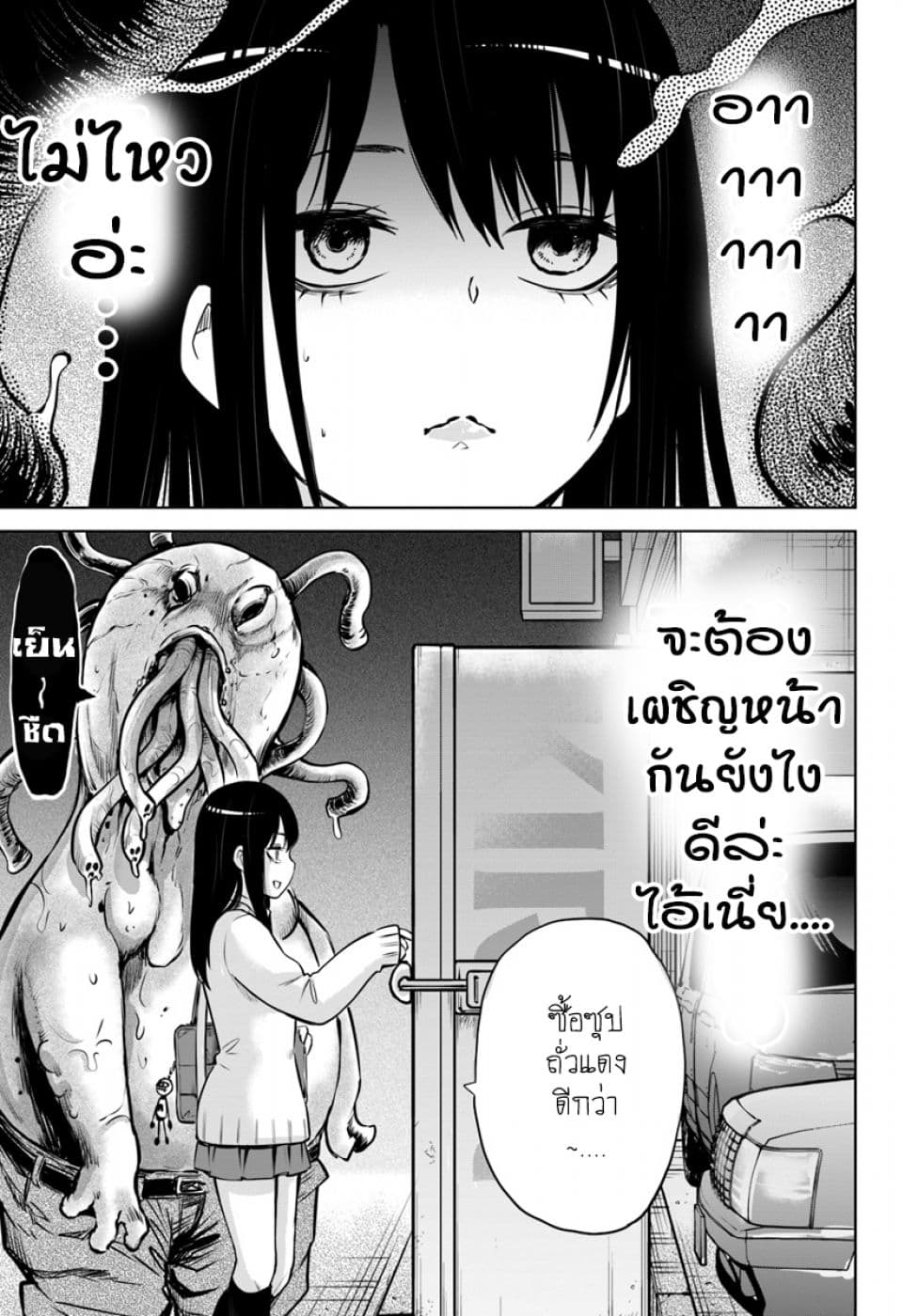 Mieruko-chan page 15