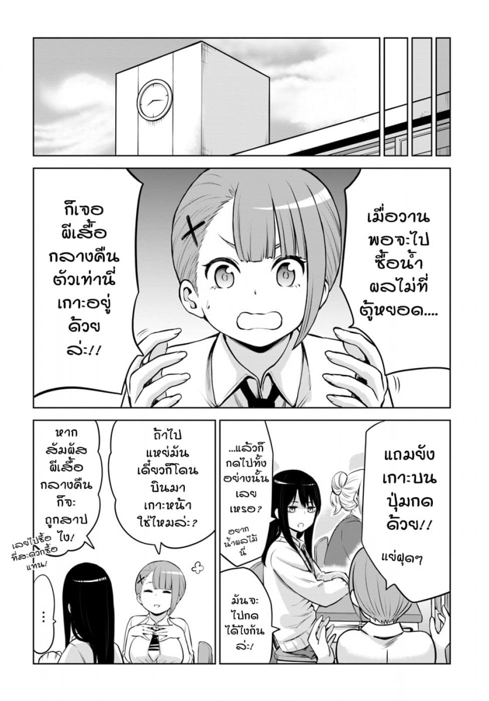 Mieruko-chan page 16