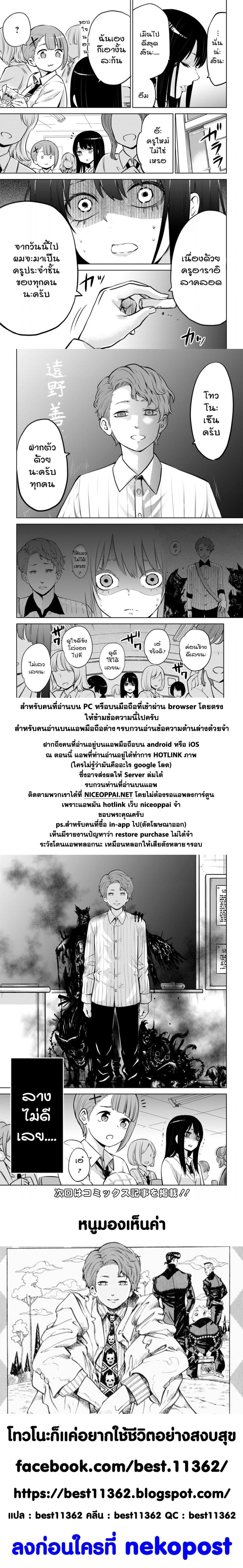 Mieruko-chan page 17