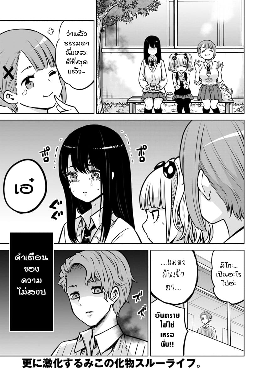 Mieruko-chan page 17