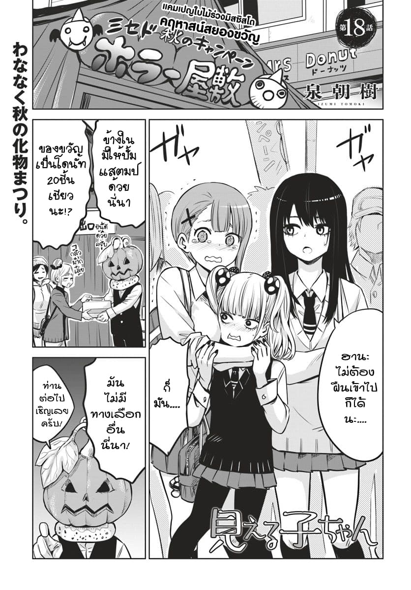 Mieruko-chan page 1
