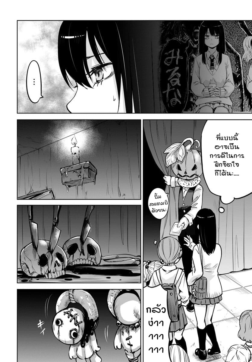 Mieruko-chan page 2