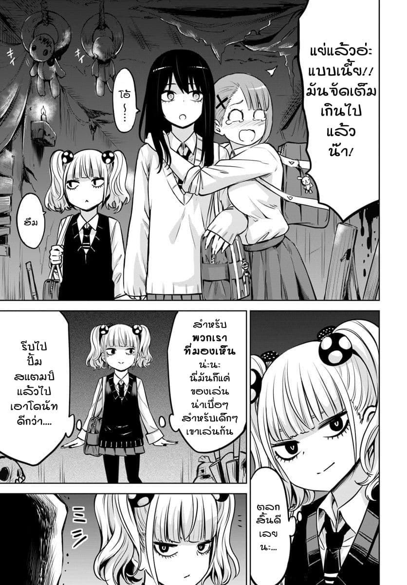 Mieruko-chan page 3