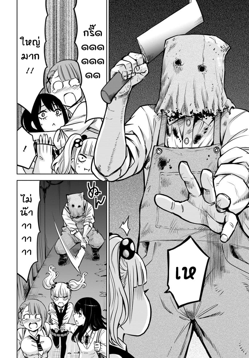 Mieruko-chan page 4