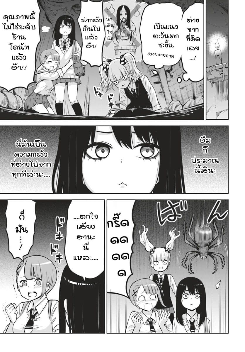 Mieruko-chan page 5