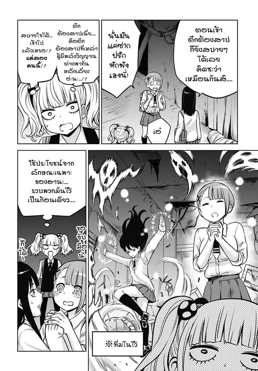 Mieruko-chan page 6
