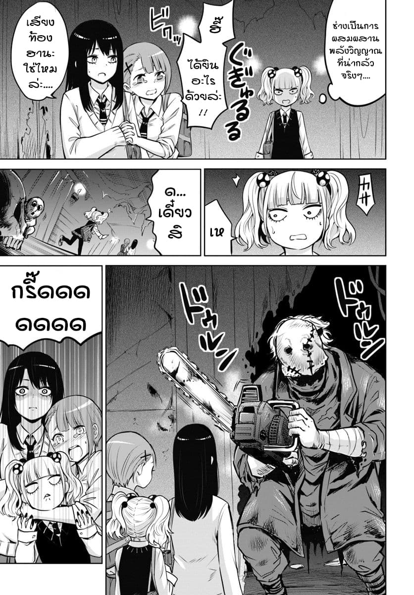 Mieruko-chan page 7