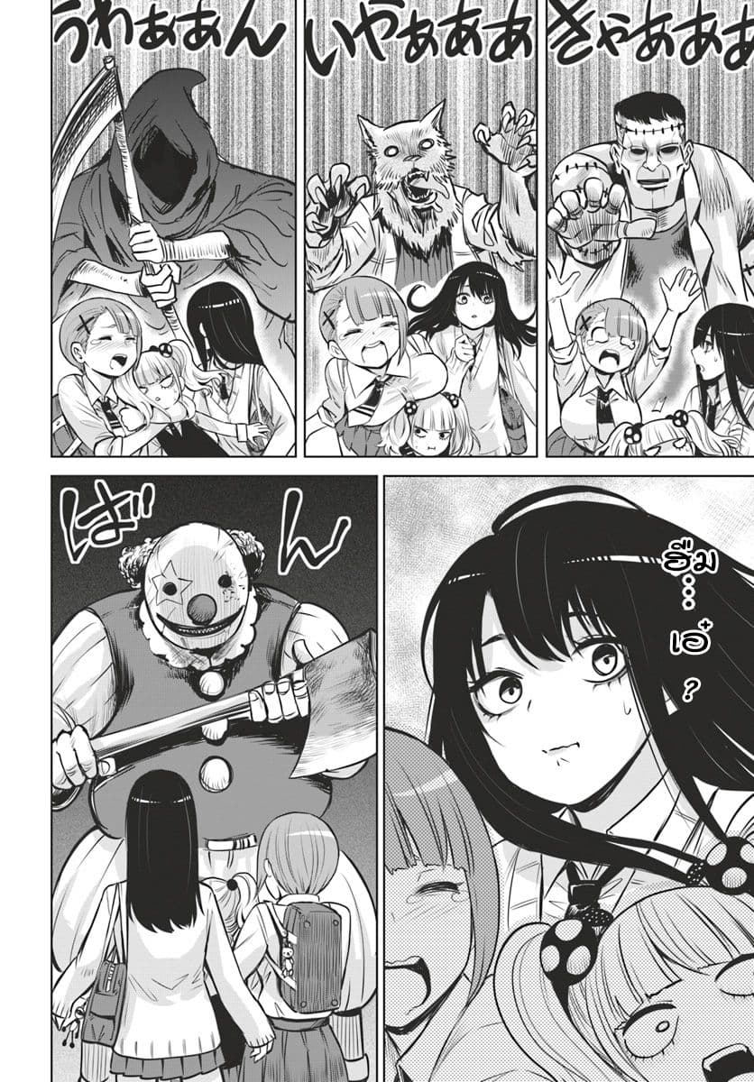 Mieruko-chan page 8