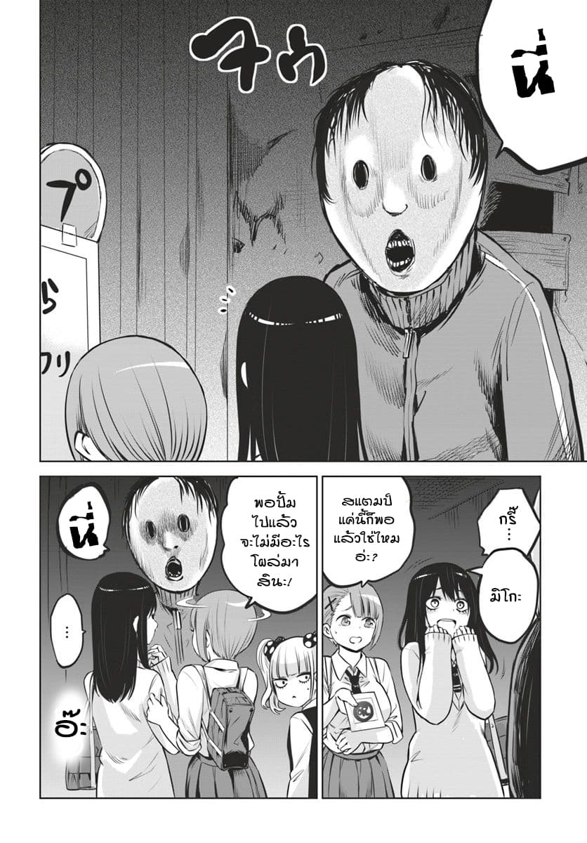 Mieruko-chan page 12