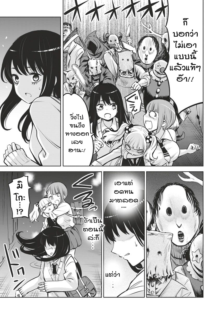 Mieruko-chan page 15