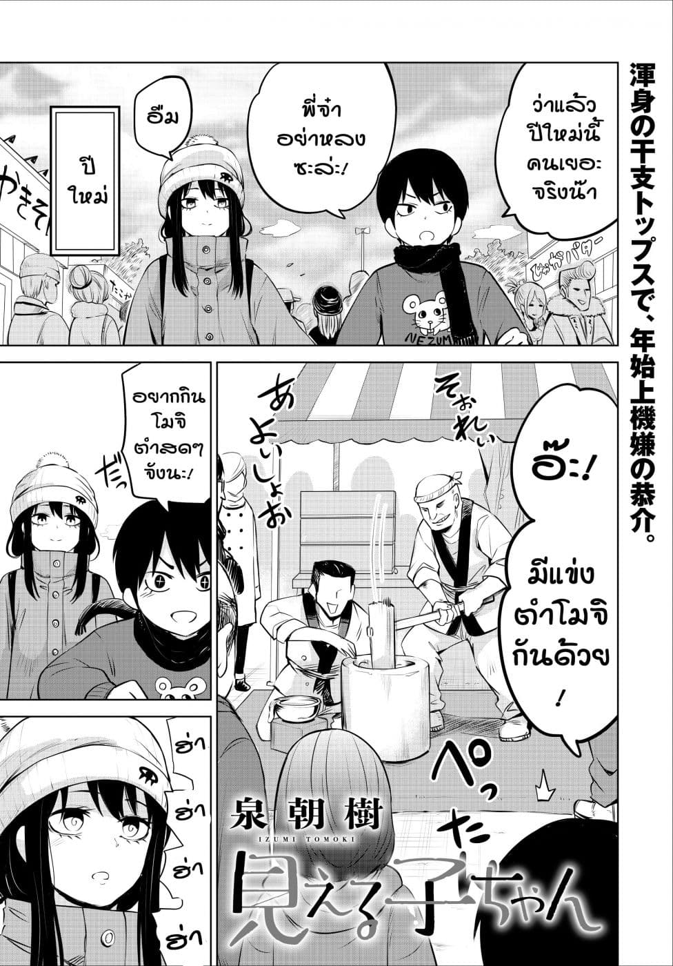 Mieruko-chan page 1