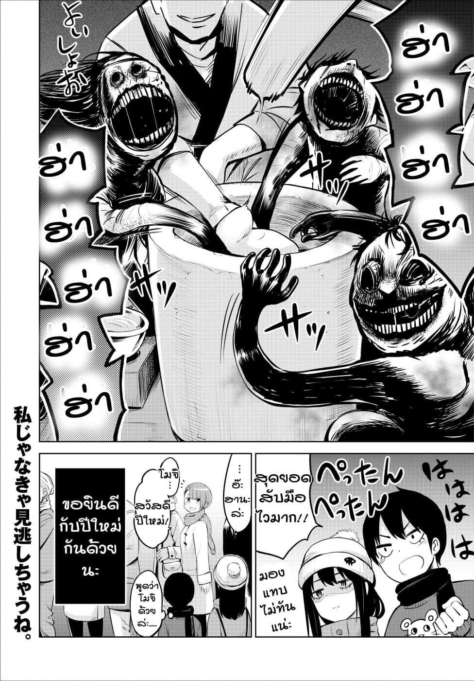 Mieruko-chan page 2