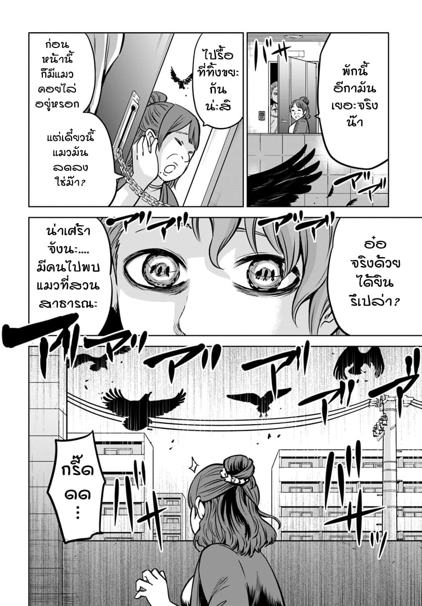 Mieruko-chan page 2