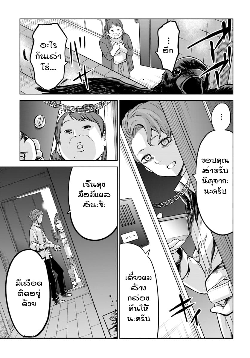 Mieruko-chan page 3