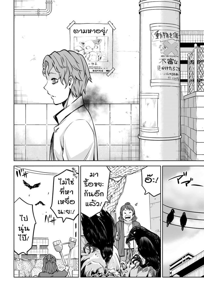 Mieruko-chan page 6