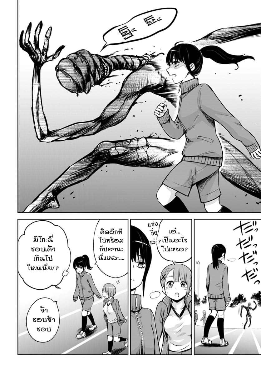 Mieruko-chan page 10