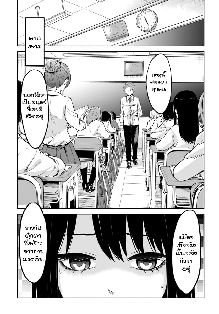 Mieruko-chan page 11