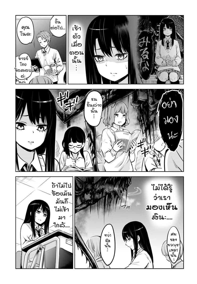 Mieruko-chan page 15