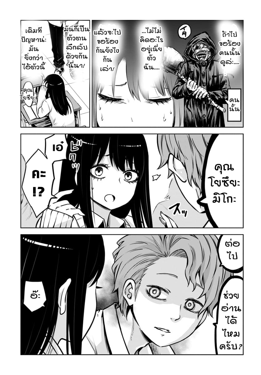 Mieruko-chan page 17