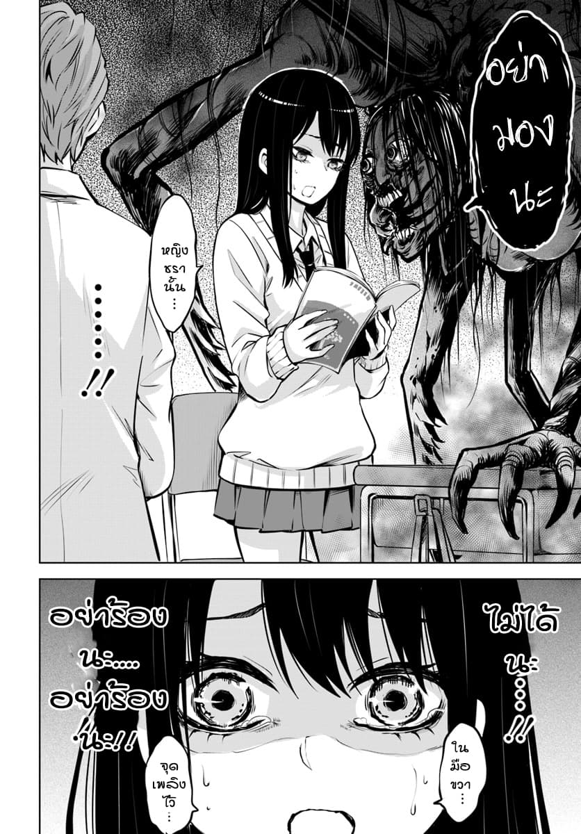 Mieruko-chan page 19