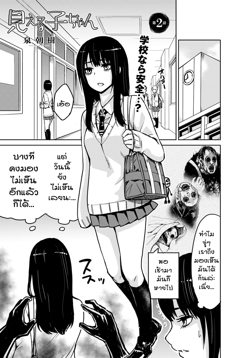 Mieruko-chan page 1