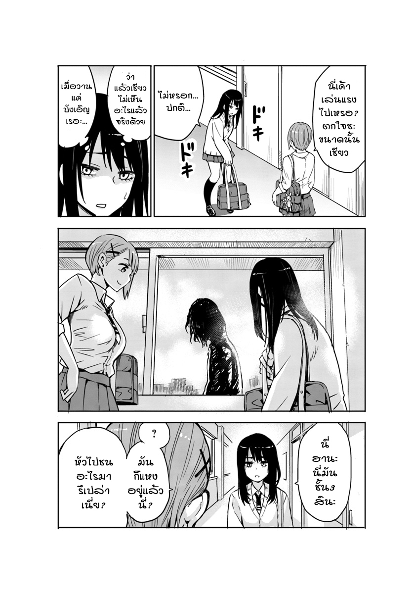 Mieruko-chan page 3