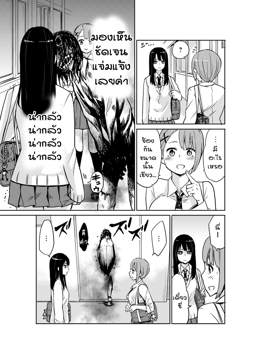 Mieruko-chan page 5