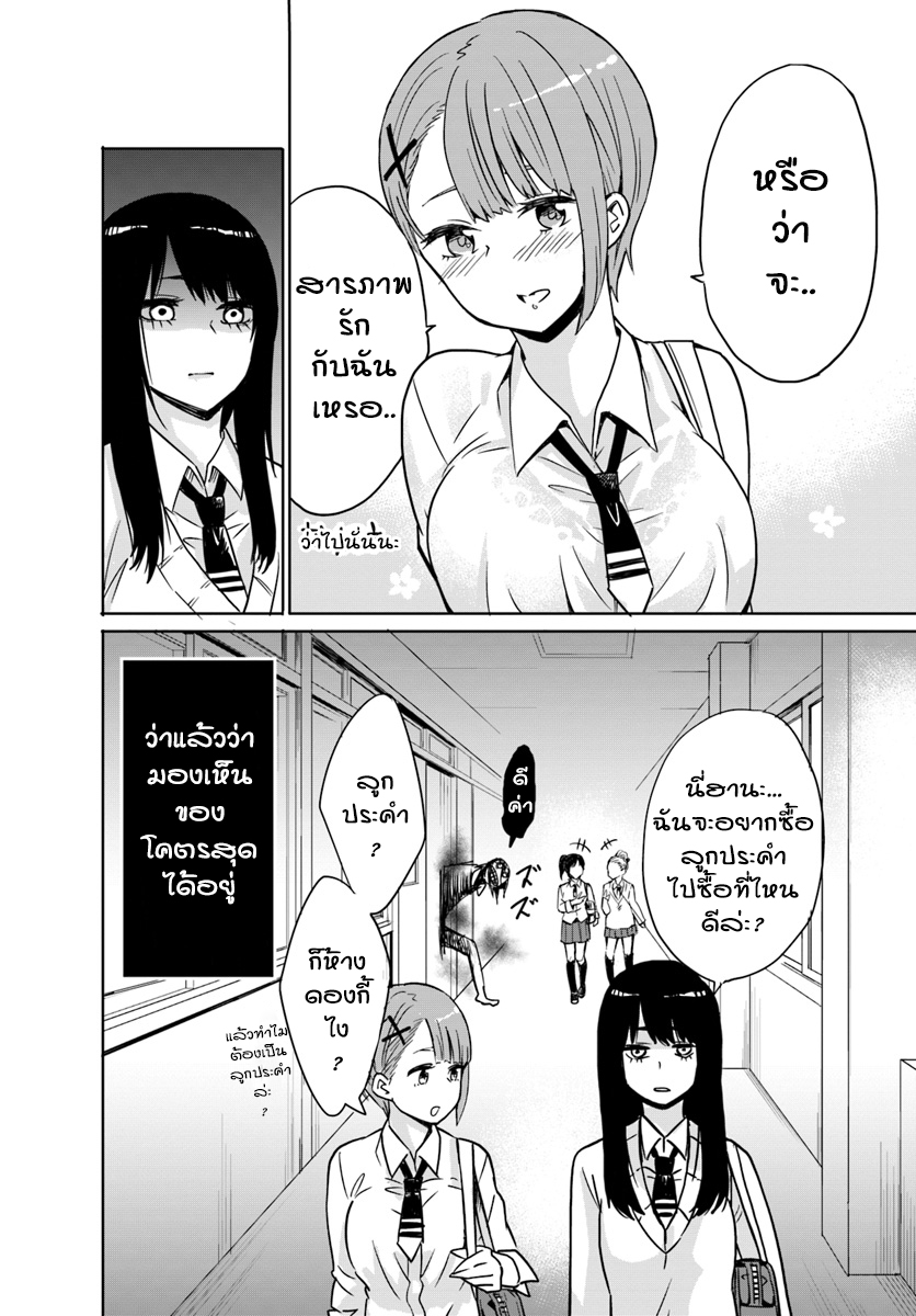 Mieruko-chan page 6