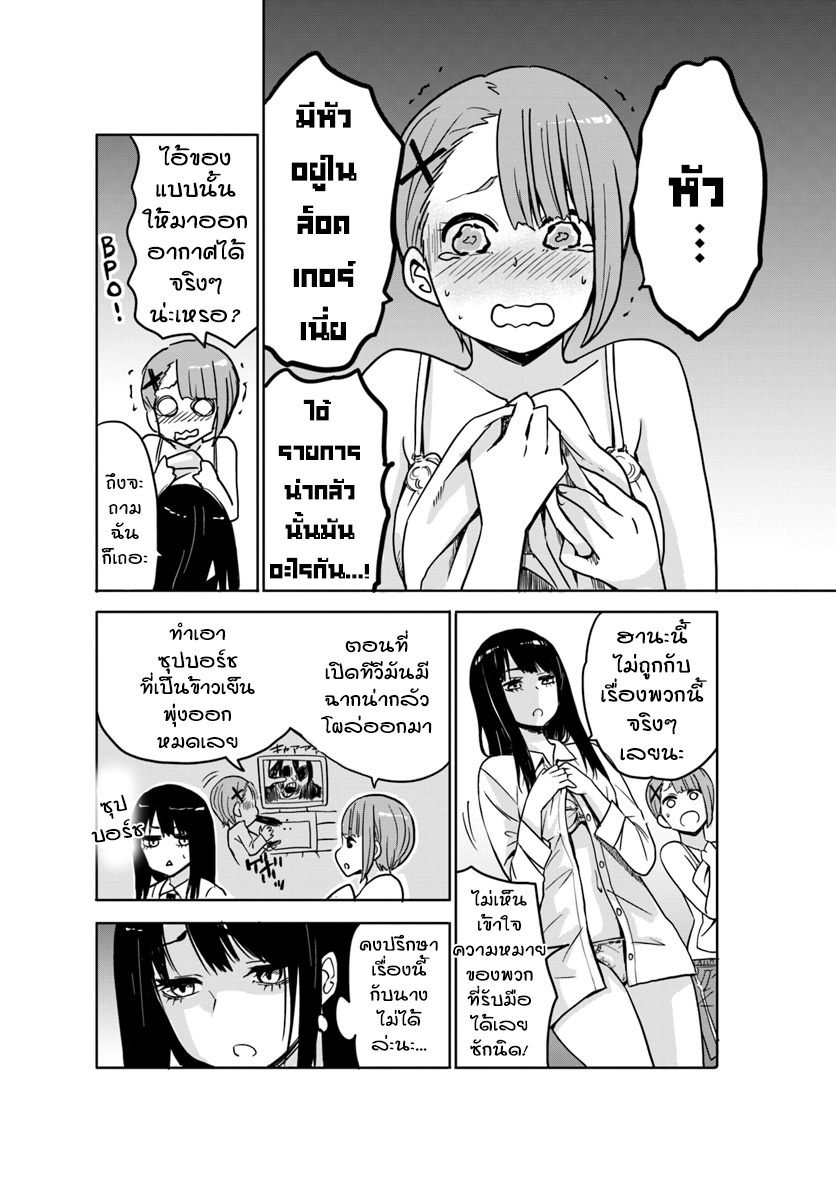 Mieruko-chan page 8