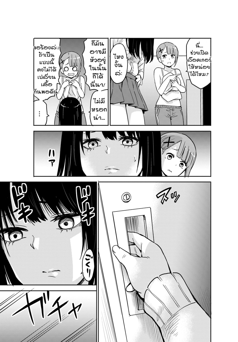 Mieruko-chan page 9