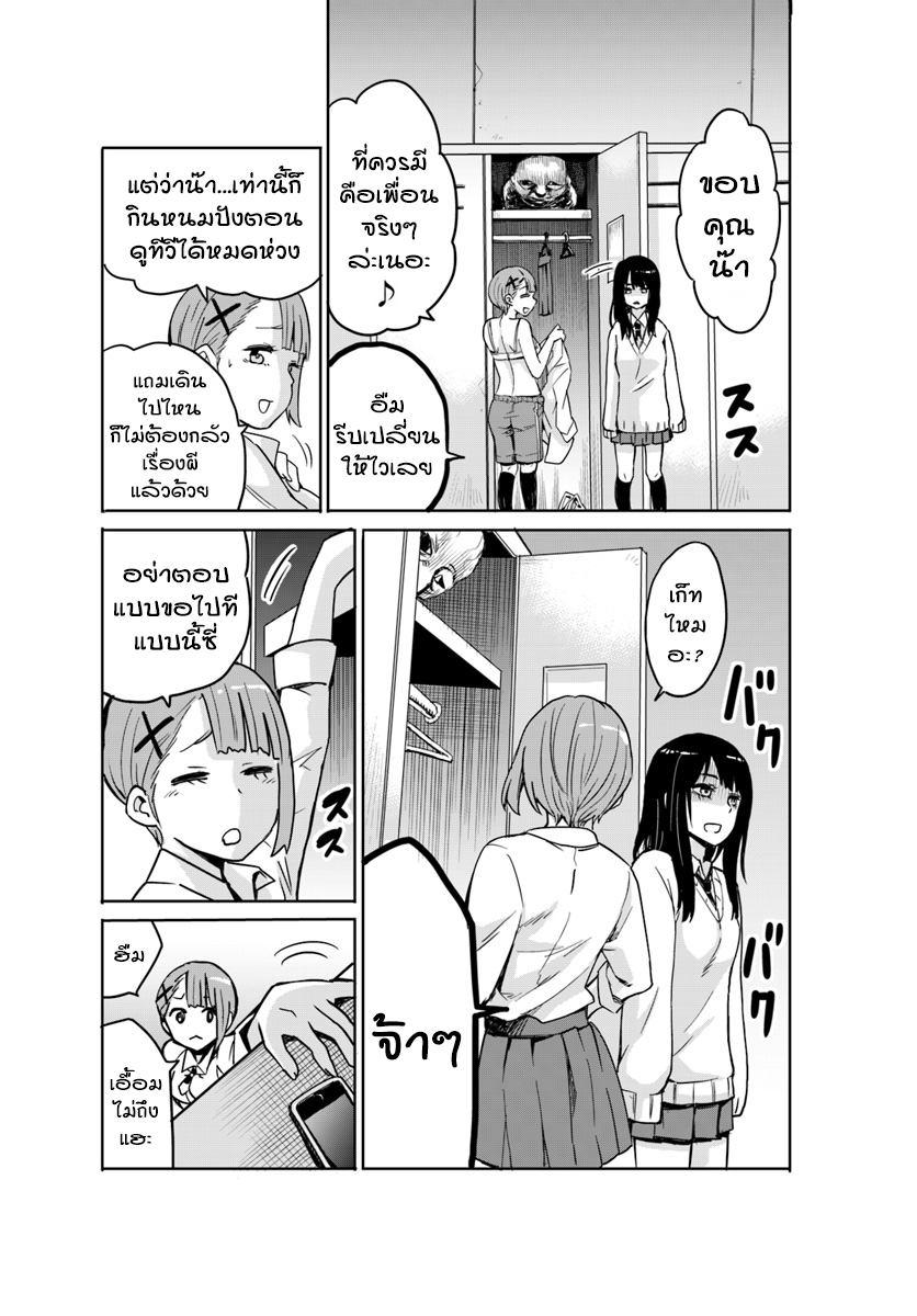 Mieruko-chan page 12