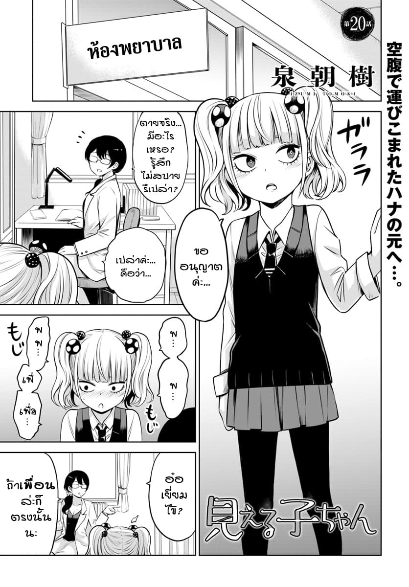 Mieruko-chan page 1