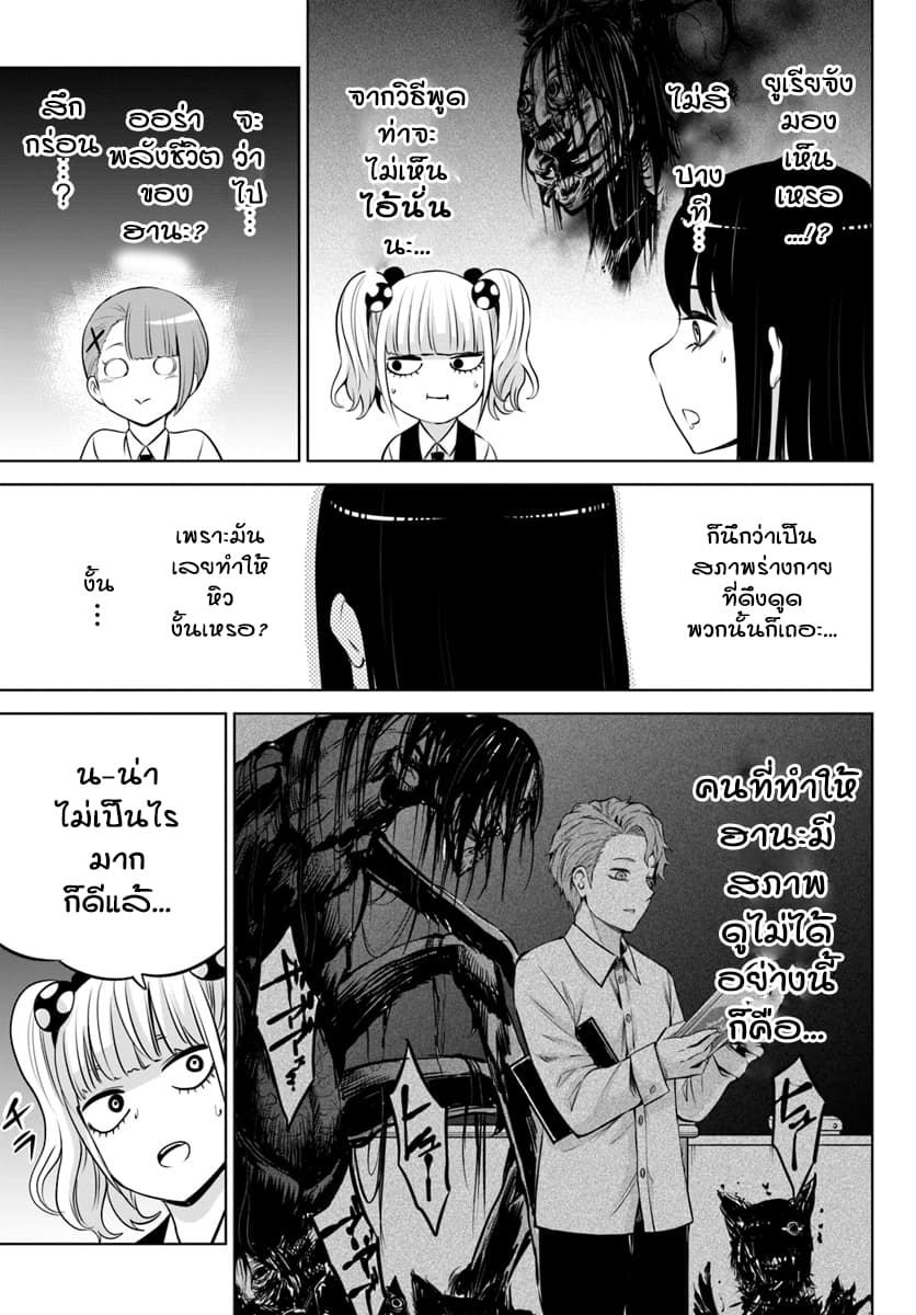 Mieruko-chan page 5