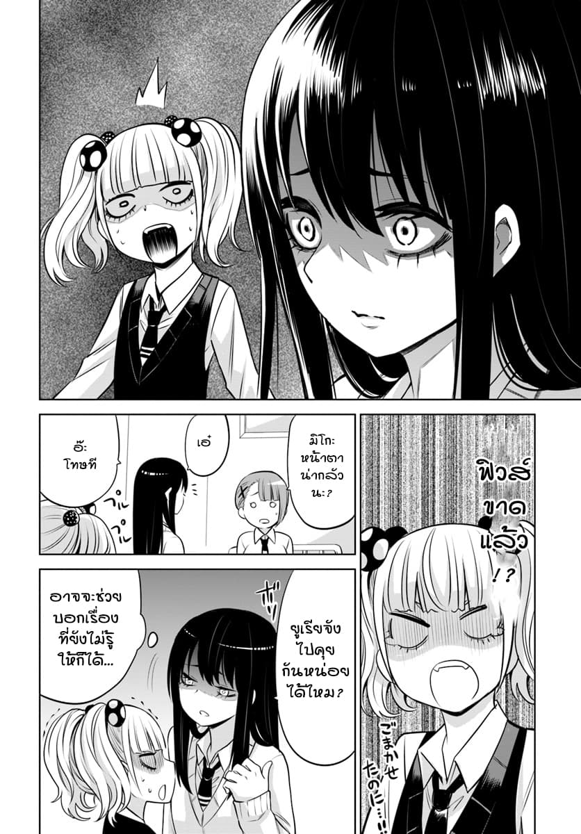 Mieruko-chan page 6