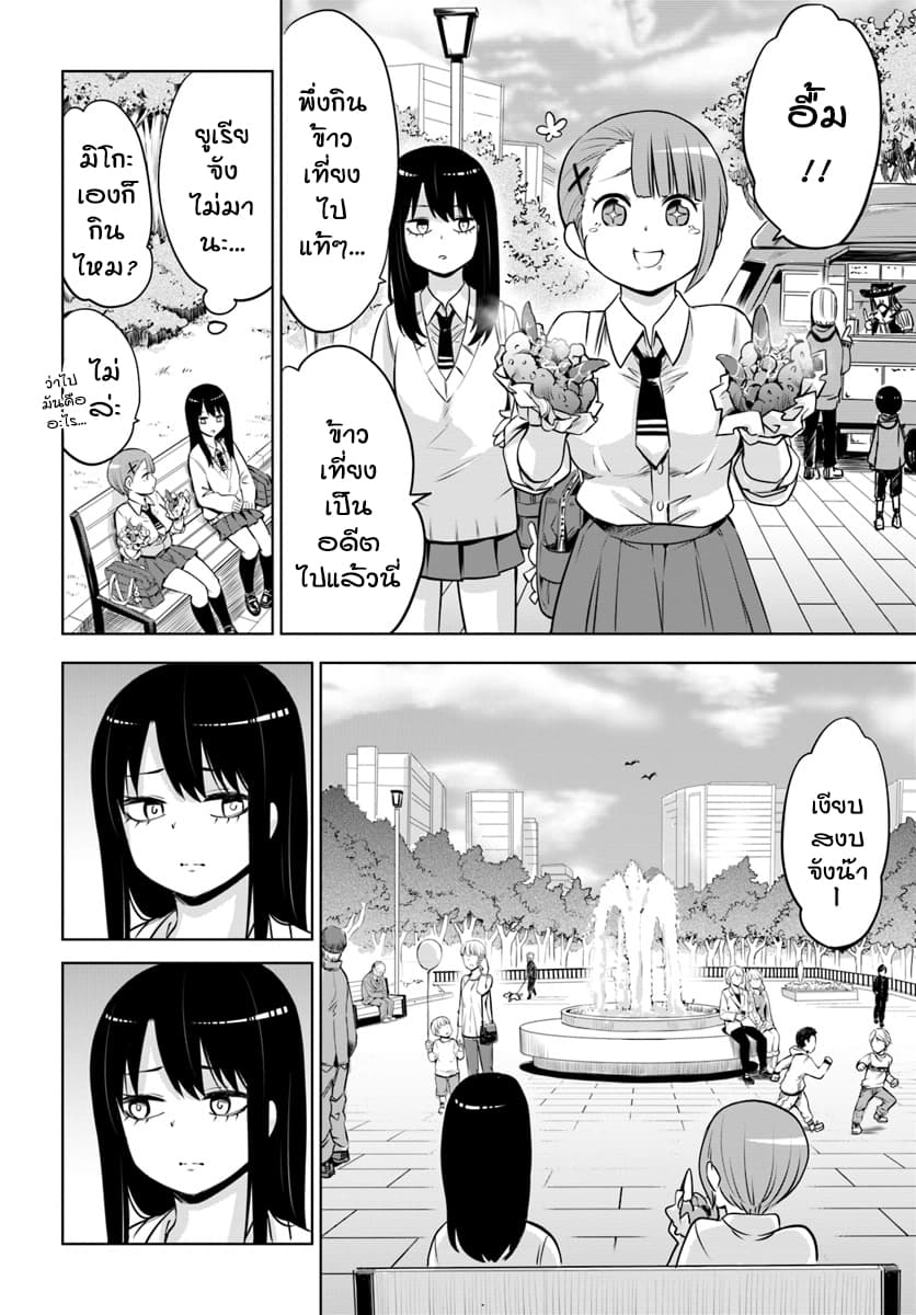 Mieruko-chan page 8