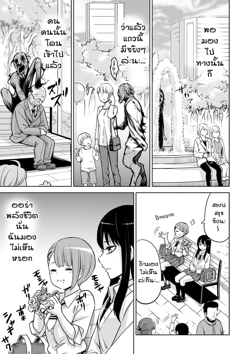 Mieruko-chan page 9
